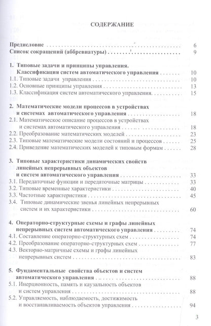 Олег Вадутов: Сборник тестовых задач по теории автоматического управления. Уч.пособие., 3-е изд., стер.