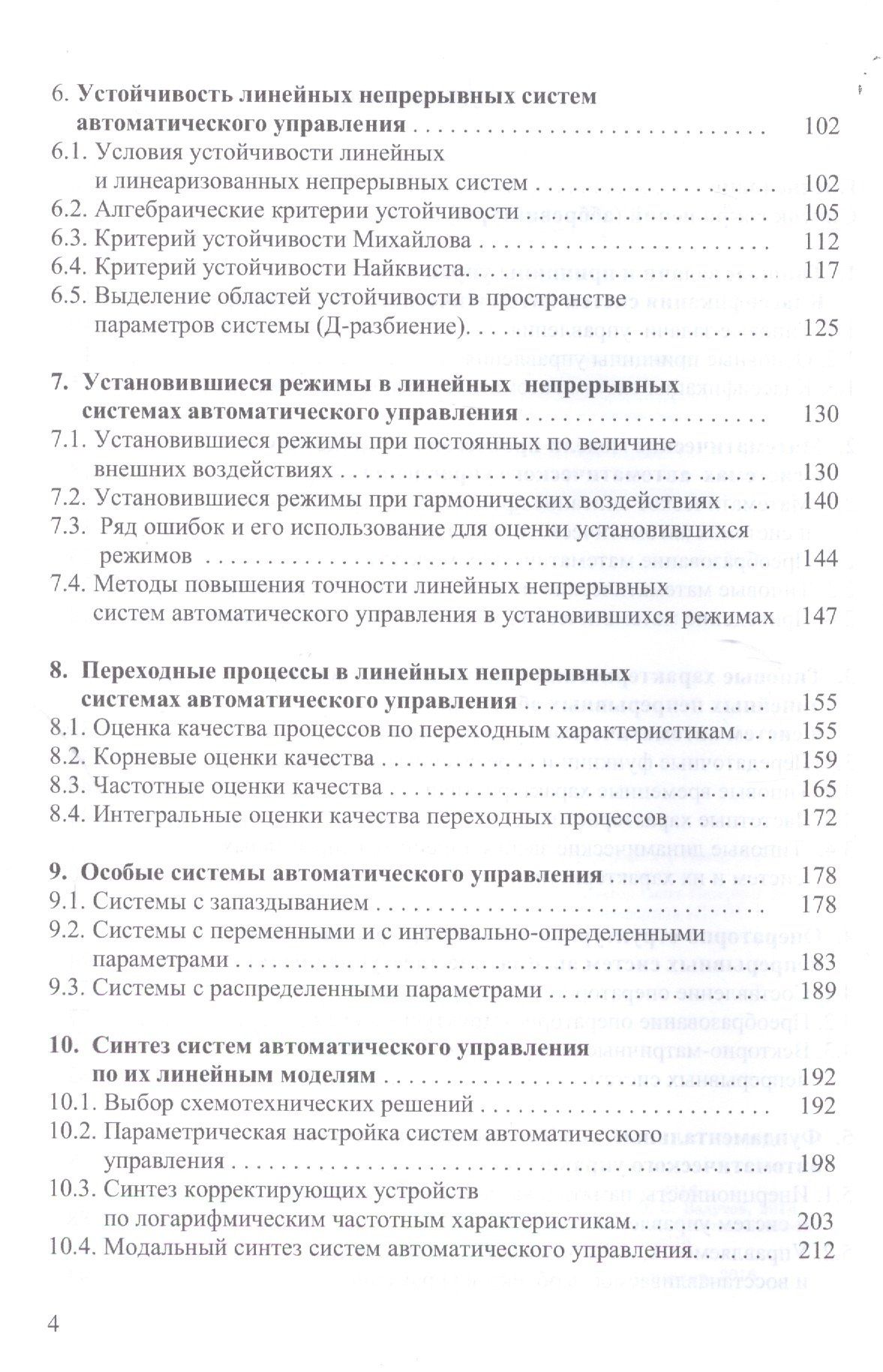 Олег Вадутов: Сборник тестовых задач по теории автоматического управления. Уч.пособие., 3-е изд., стер.