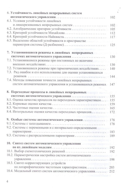 Олег Вадутов: Сборник тестовых задач по теории автоматического управления. Уч.пособие., 3-е изд., стер.