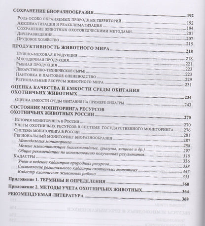 Ресурсы животного мира. Учебное пособие