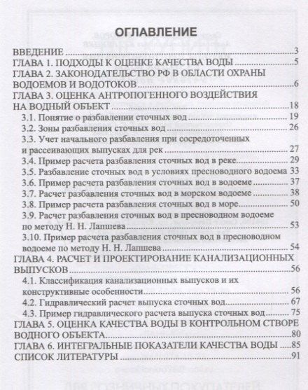 Методы прогнозирования качества воды. Учебное пособие