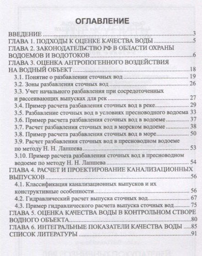 Методы прогнозирования качества воды. Учебное пособие