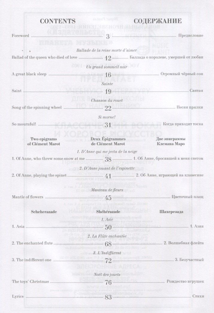 Морис Равель: Вокальные произведения. 1893–1905. Ноты