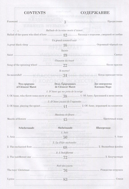 Морис Равель: Вокальные произведения. 1893–1905. Ноты