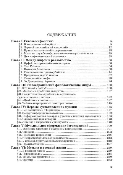 Введение в музыкальное антиковедение. Том II. Музыка в различных сферах жизни античной цивилизации