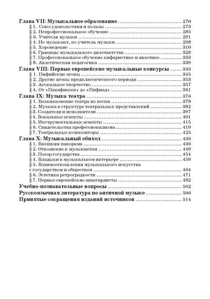 Введение в музыкальное антиковедение. Том II. Музыка в различных сферах жизни античной цивилизации