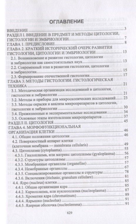 Дмитрий Берестов: Цитология, гистология, эмбриология. Учебник (+CD)