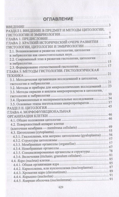 Дмитрий Берестов: Цитология, гистология, эмбриология. Учебник (+CD)