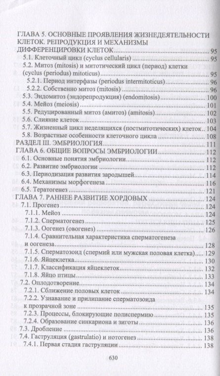 Дмитрий Берестов: Цитология, гистология, эмбриология. Учебник (+CD)