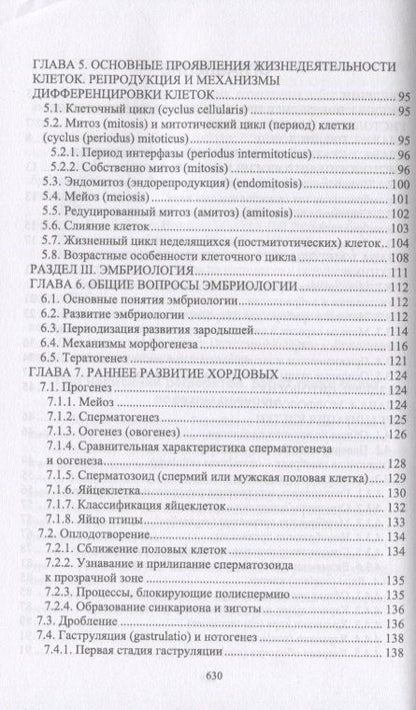 Дмитрий Берестов: Цитология, гистология, эмбриология. Учебник (+CD)