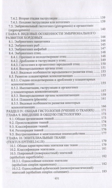 Дмитрий Берестов: Цитология, гистология, эмбриология. Учебник (+CD)
