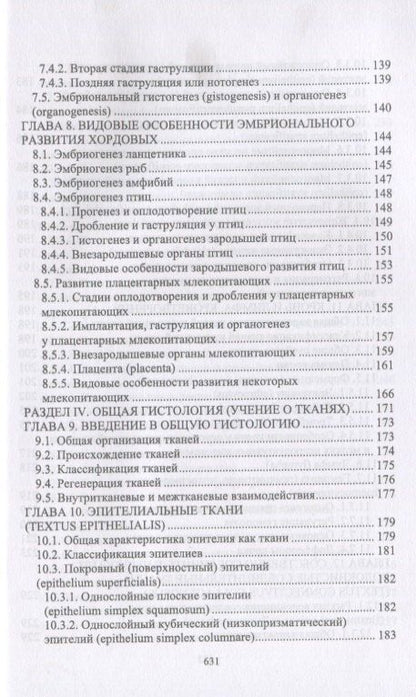 Дмитрий Берестов: Цитология, гистология, эмбриология. Учебник (+CD)