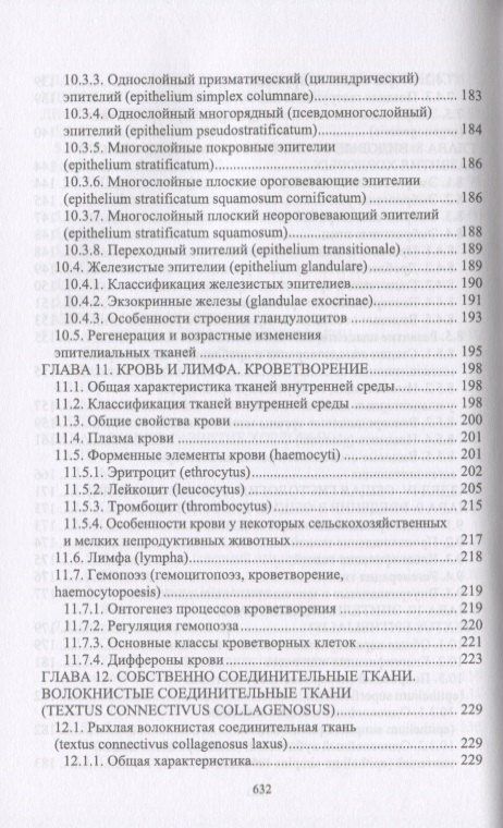 Дмитрий Берестов: Цитология, гистология, эмбриология. Учебник (+CD)