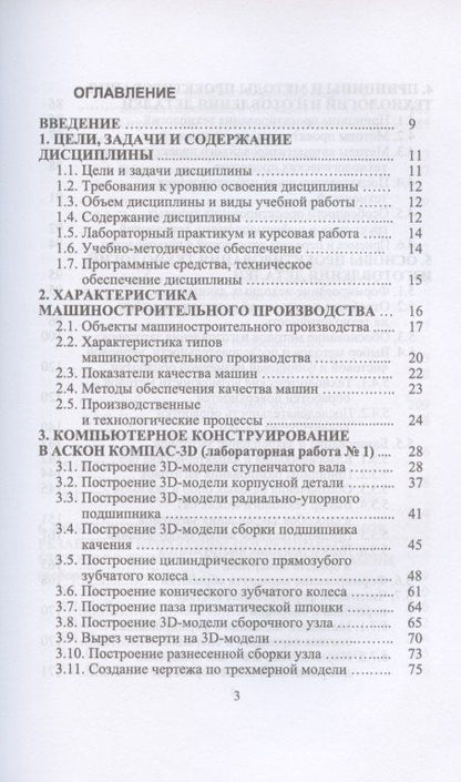 Юрий Копылов: Компьютерные технологий в машиностроении. Практикум (+CD). Учебное пособие