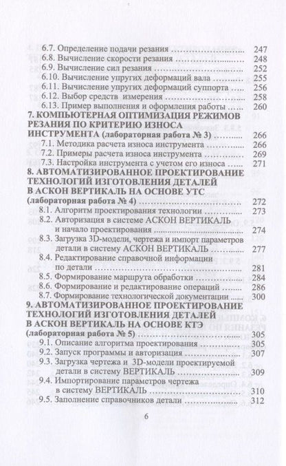 Юрий Копылов: Компьютерные технологий в машиностроении. Практикум (+CD). Учебное пособие
