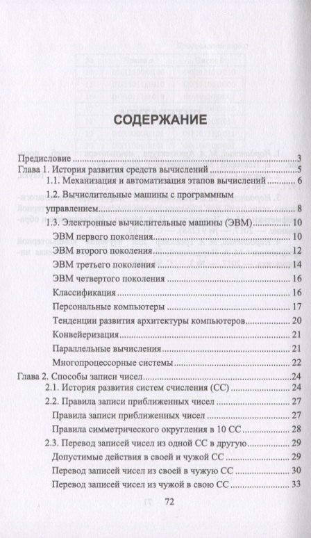 Иорданский Анатольевич: Компьютерная арифметика. Учебное пособие (+CD)