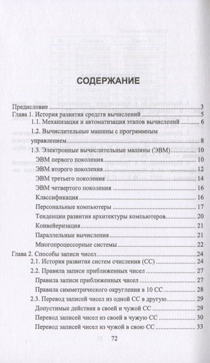 Иорданский Анатольевич: Компьютерная арифметика. Учебное пособие (+CD)