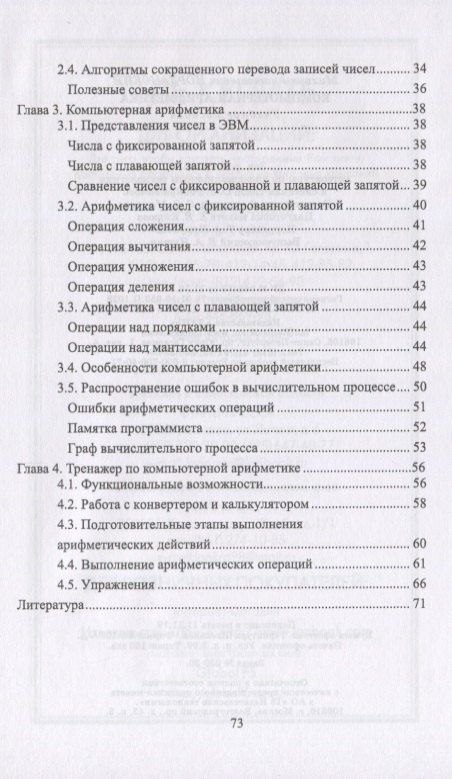 Иорданский Анатольевич: Компьютерная арифметика. Учебное пособие (+CD)