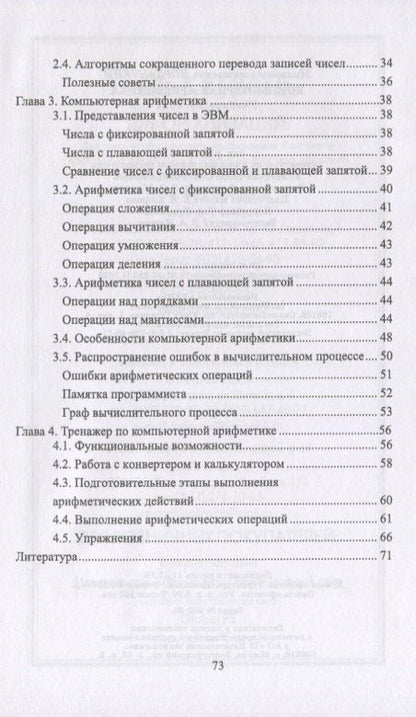 Иорданский Анатольевич: Компьютерная арифметика. Учебное пособие (+CD)