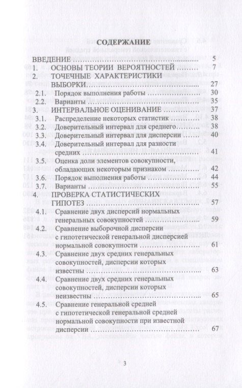 Александр Трушков: Статистическая обработка информации. Основы теории и компьютерный практикум. Учебное пособие (+ СD)