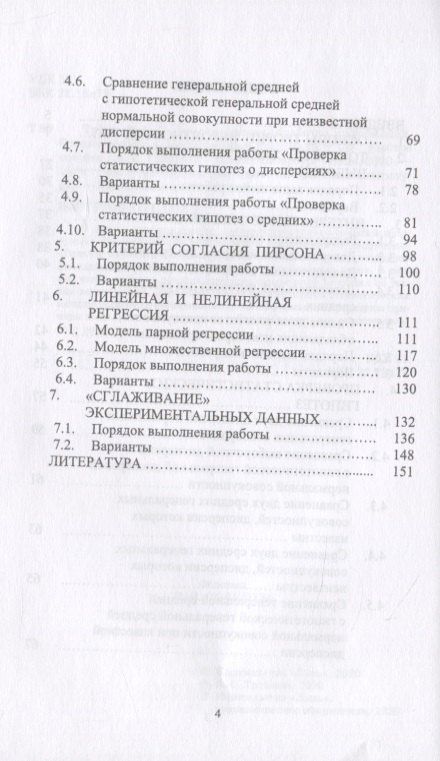 Александр Трушков: Статистическая обработка информации. Основы теории и компьютерный практикум. Учебное пособие (+ СD)
