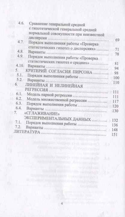 Александр Трушков: Статистическая обработка информации. Основы теории и компьютерный практикум. Учебное пособие (+ СD)