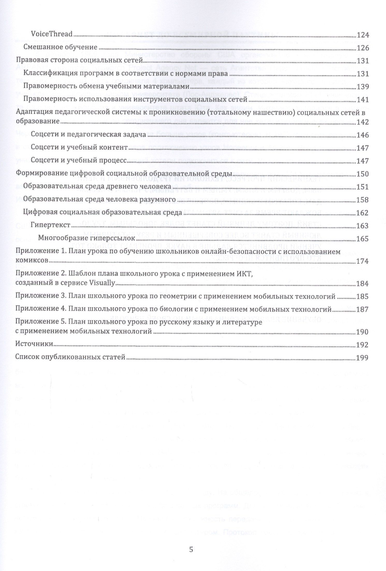 Андрей Диков: Социальные медиасервисы в образовании. Монография