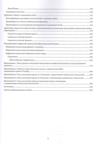 Андрей Диков: Социальные медиасервисы в образовании. Монография
