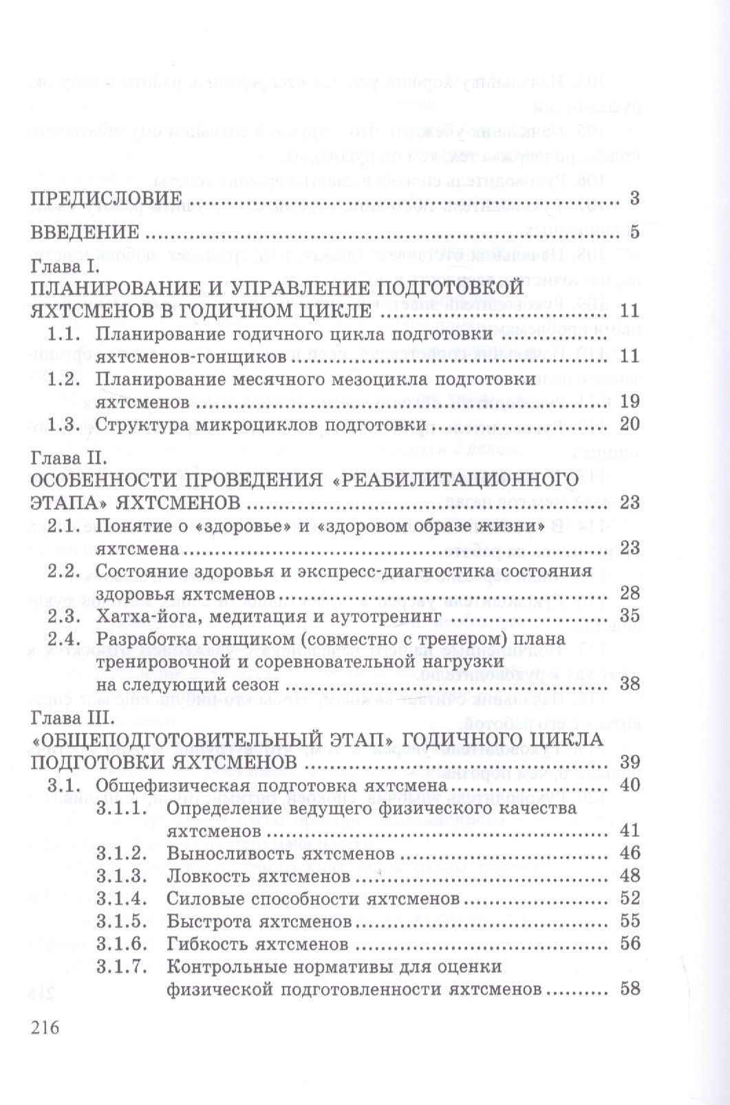 Константин Томилин: Парусный спорт: годичный цикл подготовки квалифицированных гонщиков. Учебное пособие