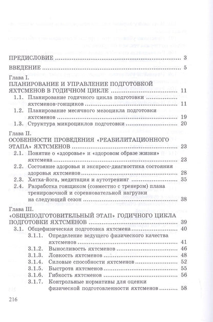 Константин Томилин: Парусный спорт: годичный цикл подготовки квалифицированных гонщиков. Учебное пособие