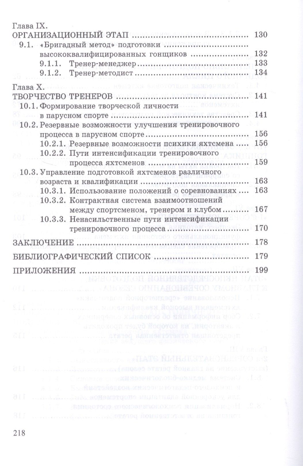 Константин Томилин: Парусный спорт: годичный цикл подготовки квалифицированных гонщиков. Учебное пособие