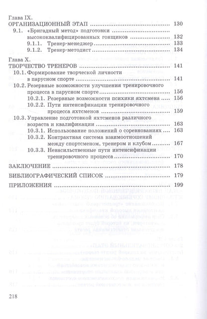 Константин Томилин: Парусный спорт: годичный цикл подготовки квалифицированных гонщиков. Учебное пособие