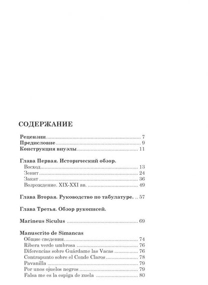 Дмитрий Черевко: Виуэла. Загадка Ренессанса. Учебно-методическое пособие +CD