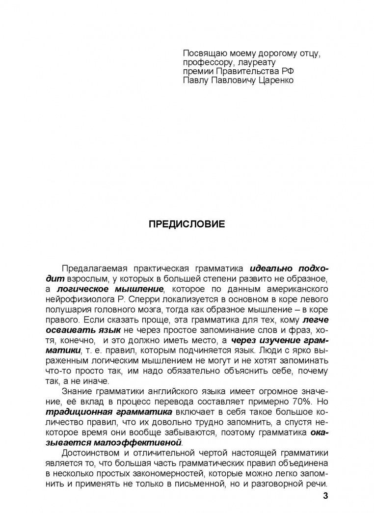 Эмма Евдокимова-Царенко: Практическая грамматика английского языка в закономерностях. С тестами, упражнениями