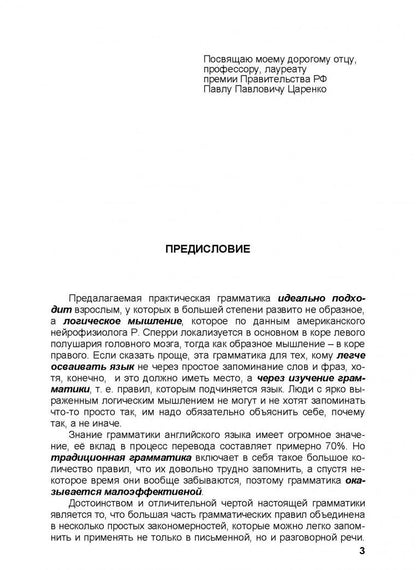 Эмма Евдокимова-Царенко: Практическая грамматика английского языка в закономерностях. С тестами, упражнениями