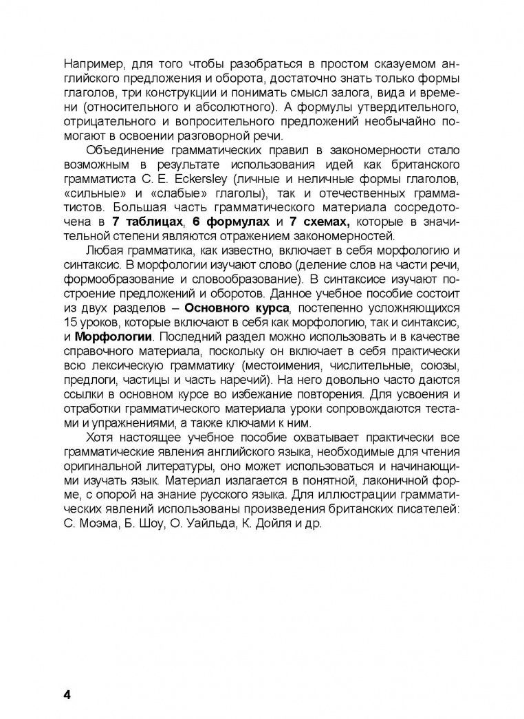Эмма Евдокимова-Царенко: Практическая грамматика английского языка в закономерностях. С тестами, упражнениями