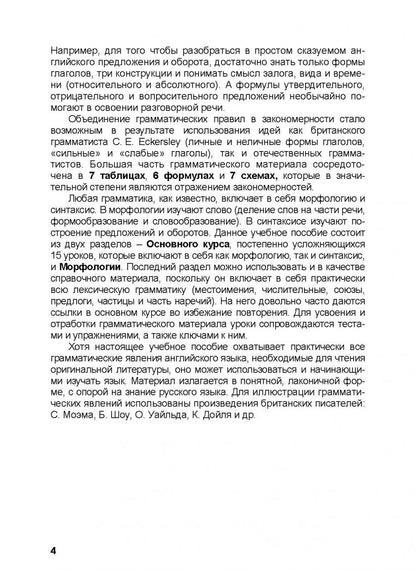 Эмма Евдокимова-Царенко: Практическая грамматика английского языка в закономерностях. С тестами, упражнениями