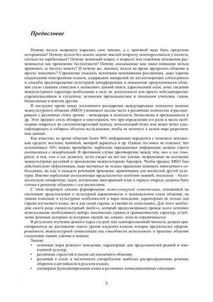 Андрей Кузьменков: Английский язык. Основы разговорной практики. Учебник для вузов