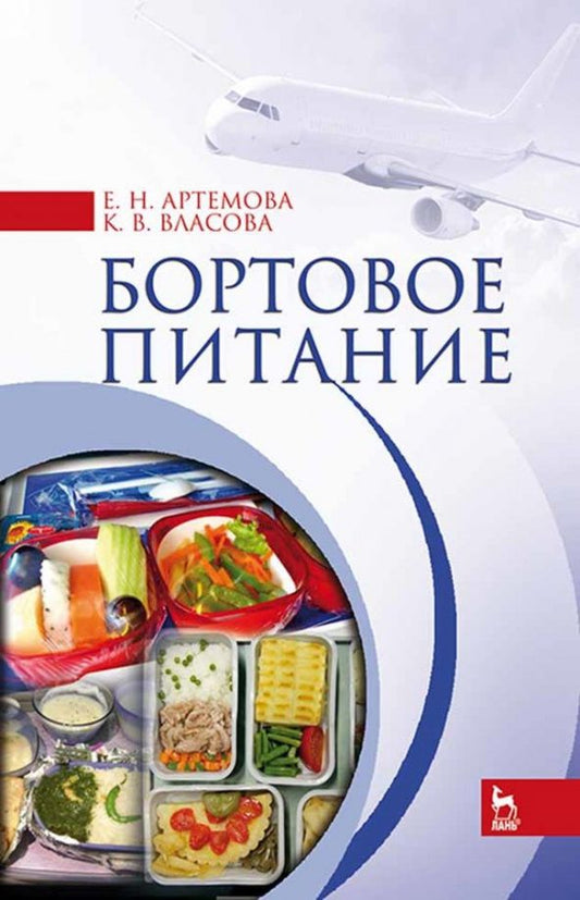 Кристина Власова: Бортовое питание
