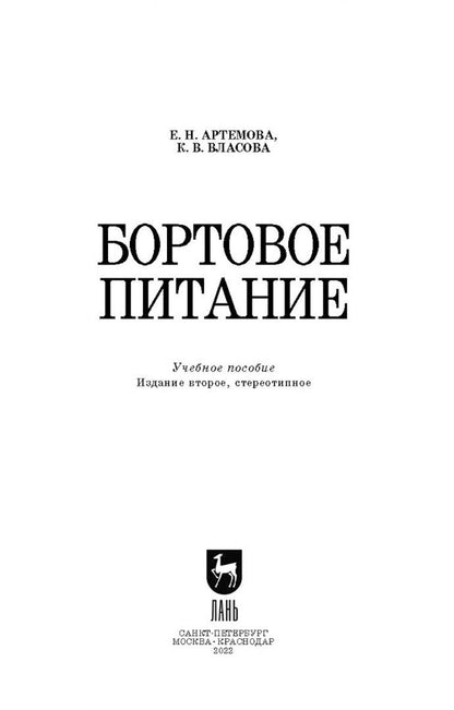 Кристина Власова: Бортовое питание