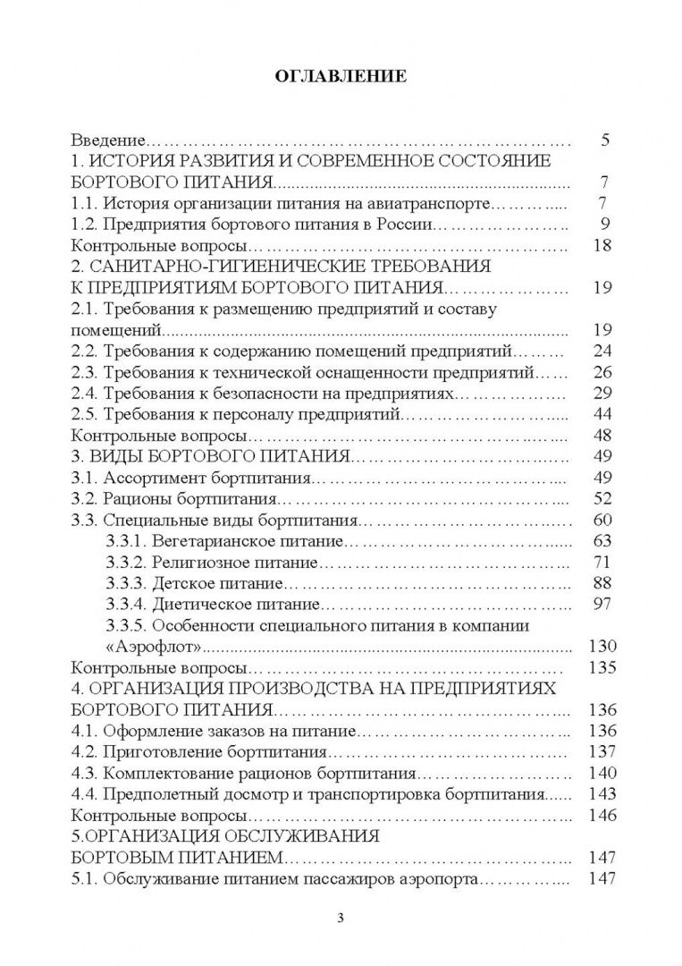Кристина Власова: Бортовое питание
