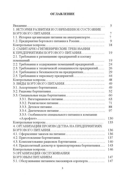 Кристина Власова: Бортовое питание