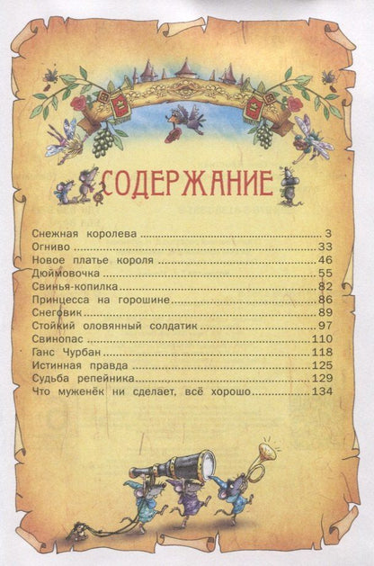 Ганс Андерсен: Сказки