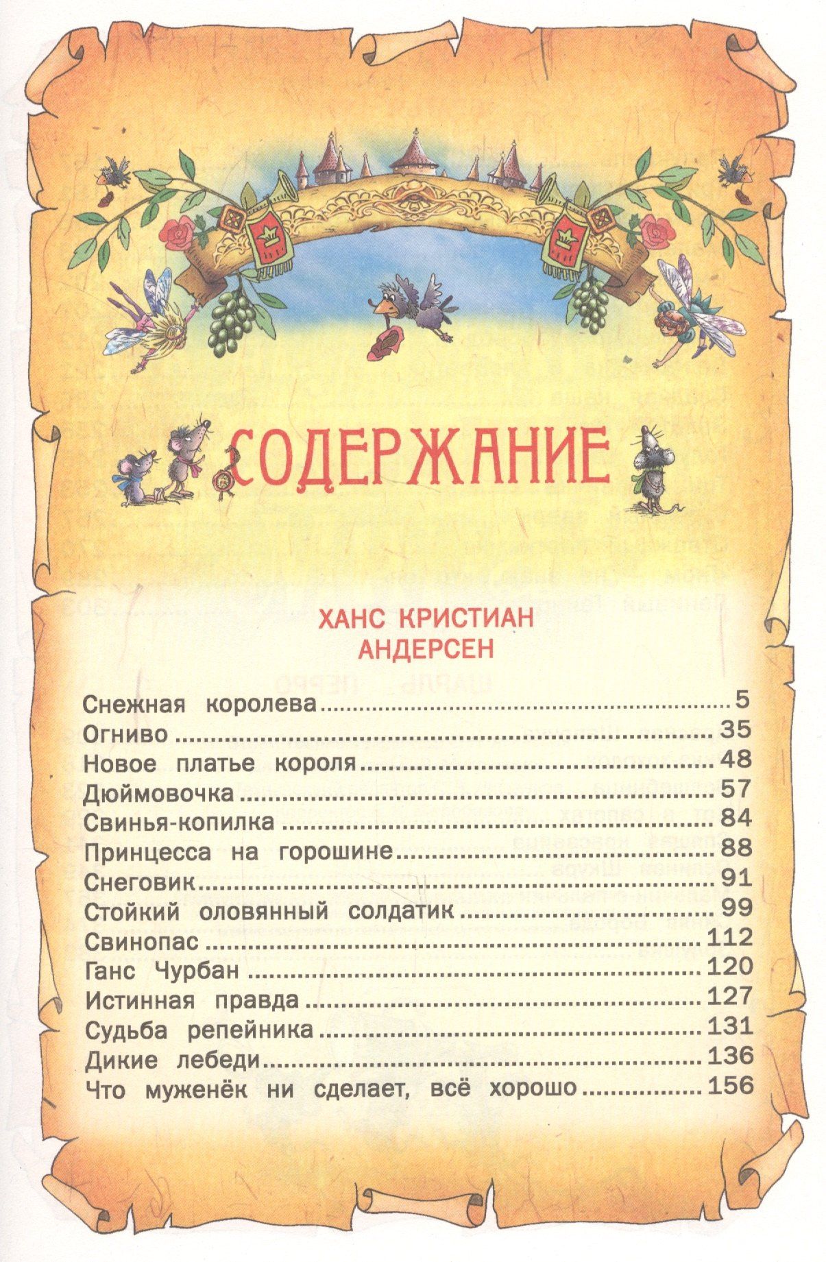Елена Агинская: Великие сказочники мира