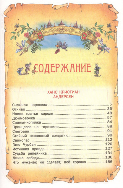 Елена Агинская: Великие сказочники мира