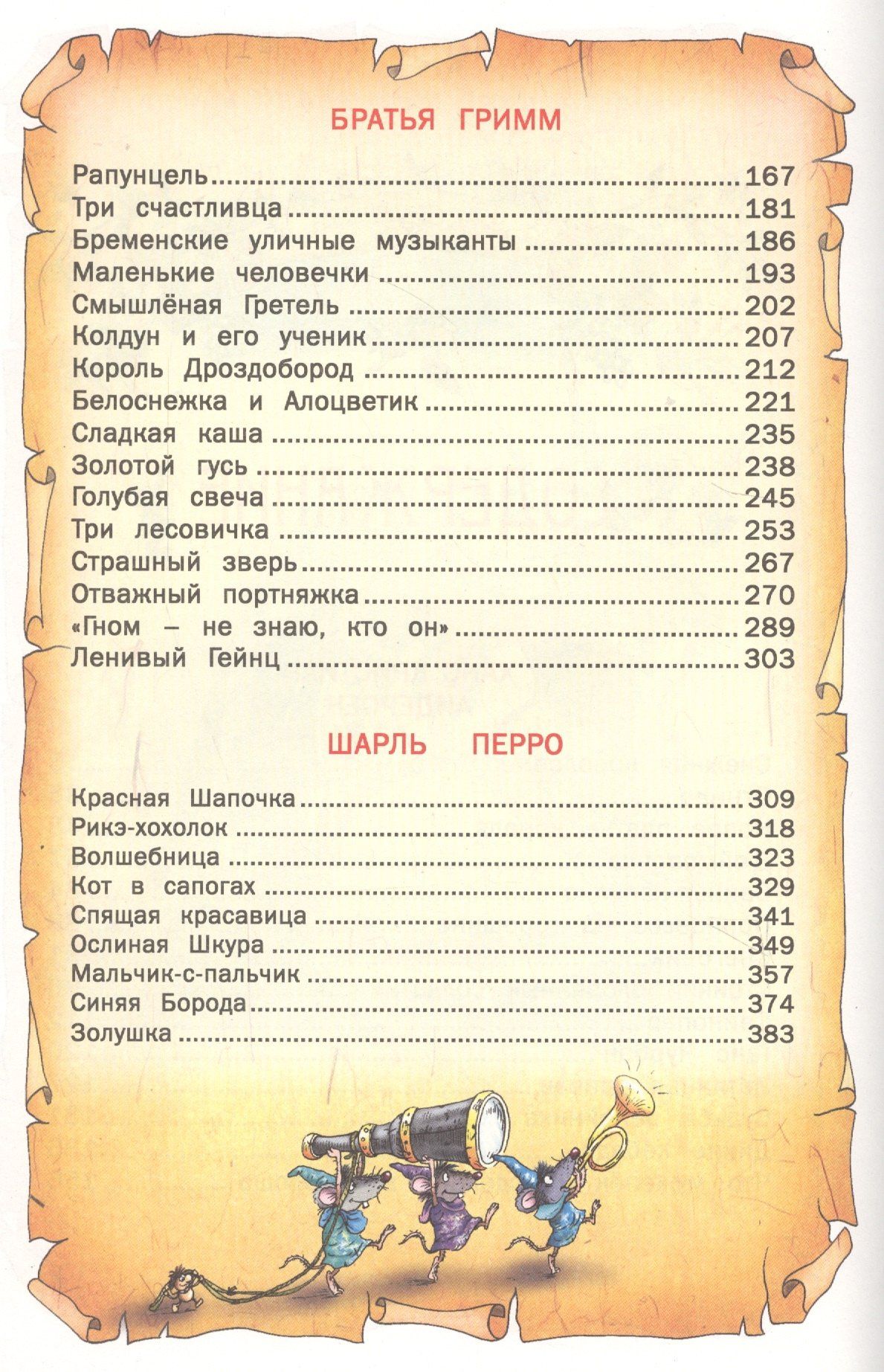 Елена Агинская: Великие сказочники мира