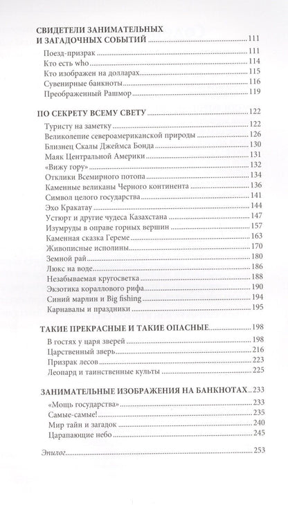 Рольф Майзингер: История банкнот : тайны бумажных денег