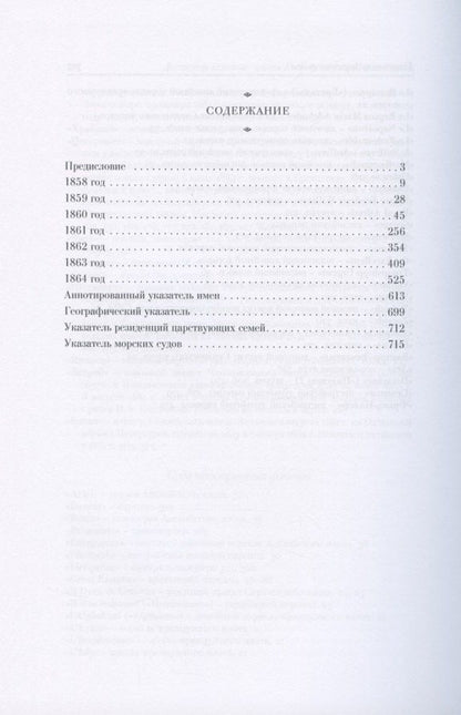 Дневники великого князя Константина Николаевича. 1858-1864