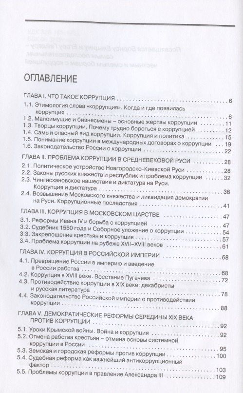 Рауф Габидулин: История коррупции в России