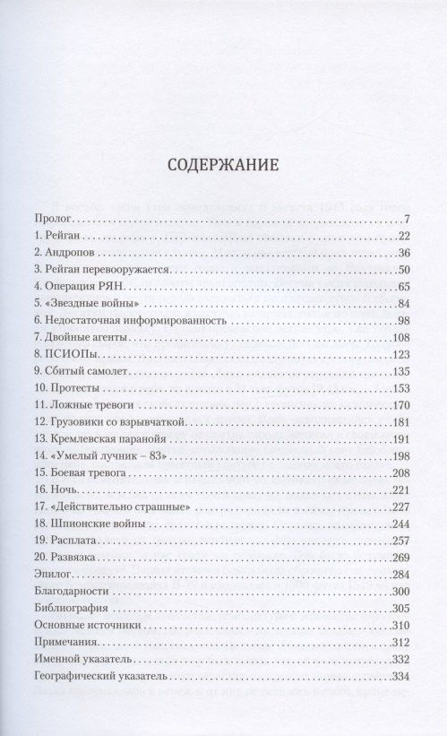 1983-й. Мир на грани